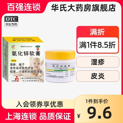 【信龙】氧化锌软膏15%*20g*1瓶/盒湿疹溃疡皮炎痱子止痒