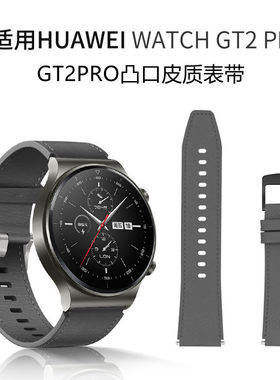 适用华为gt2pro手表带皮质
