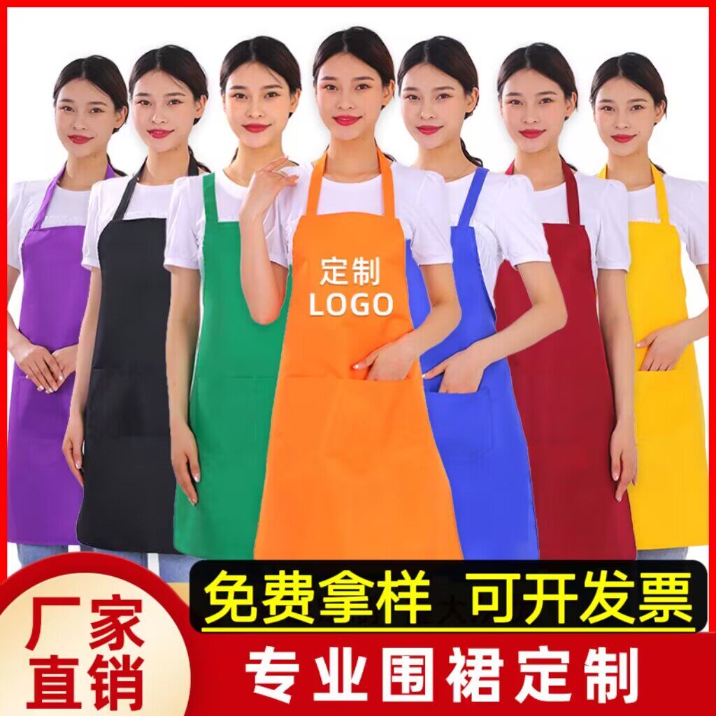 围裙定制logo印字图案订做公司广告宣传开业礼品活动防污围腰家务图片
