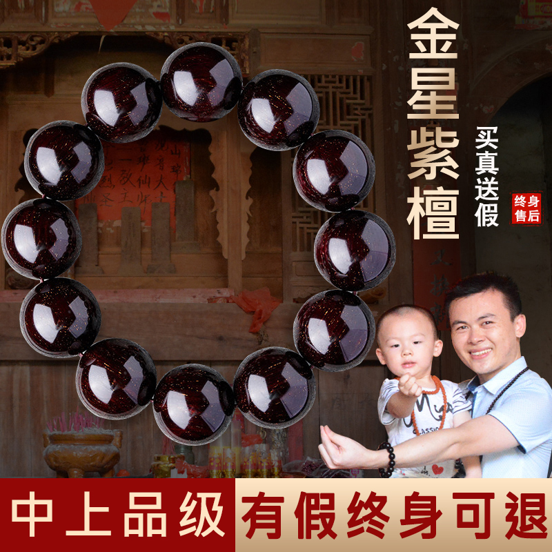 印度小叶紫檀金星手串天匠小白