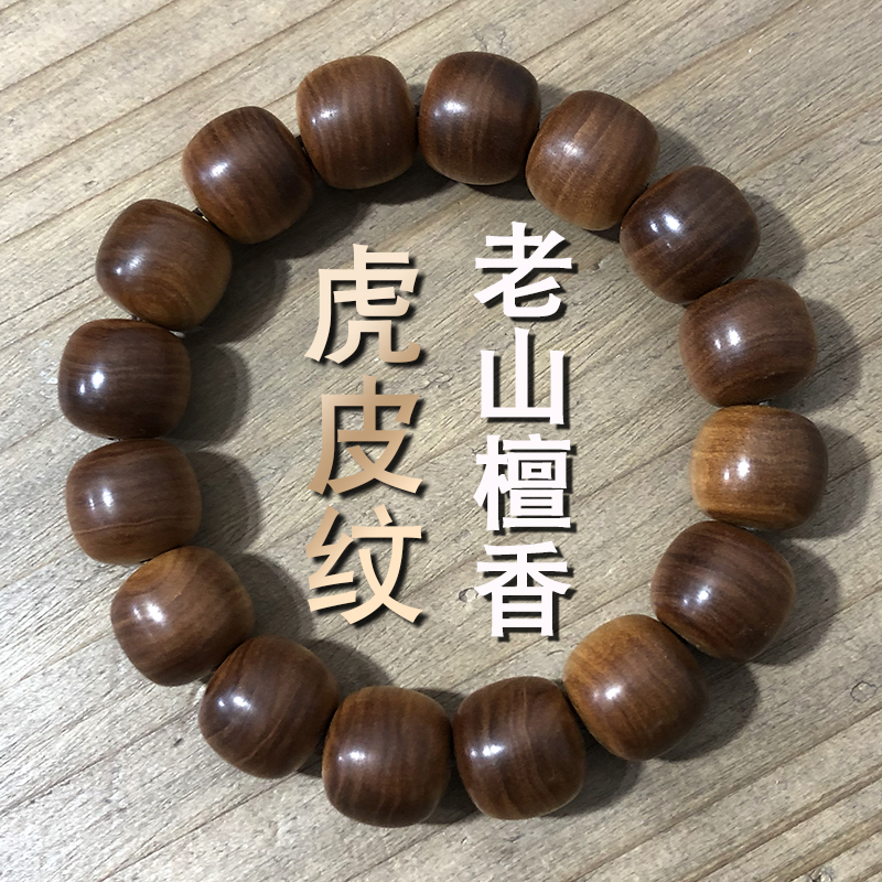 天匠小白老山檀香印度黑肉虎皮纹