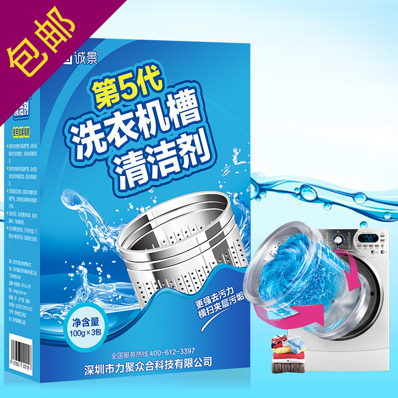 诚景第五代洗衣机槽清洁剂300g*2盒全自动滚筒波轮除垢剂清洗剂(非品牌)