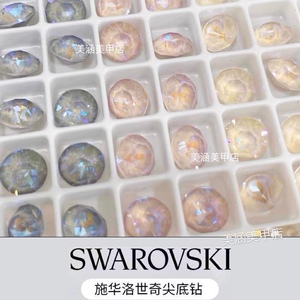 奥地利尖底进口1088水晶典雅系列尖底圆形180款美甲DIY堆钻