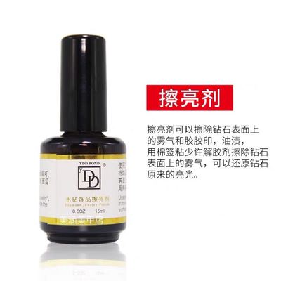 美甲工具擦亮美甲钻类15ml水钻