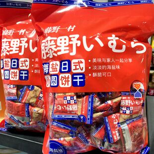 藤野一村日式小圆饼干海盐味韧性酥脆饼干袋装248g内含独立小包装