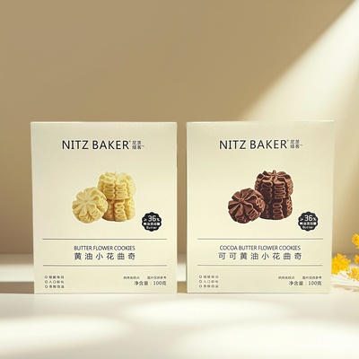 尼茨焙客可可黄油小花曲奇饼干