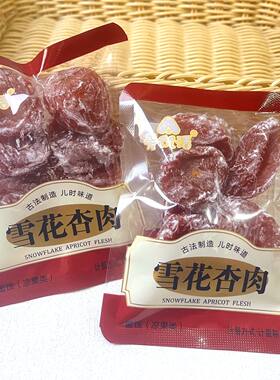 爱优活雪花杏肉小包装酸甜解馋