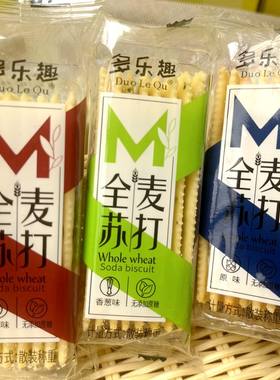 多乐趣全麦苏打饼干梳打饼干散称