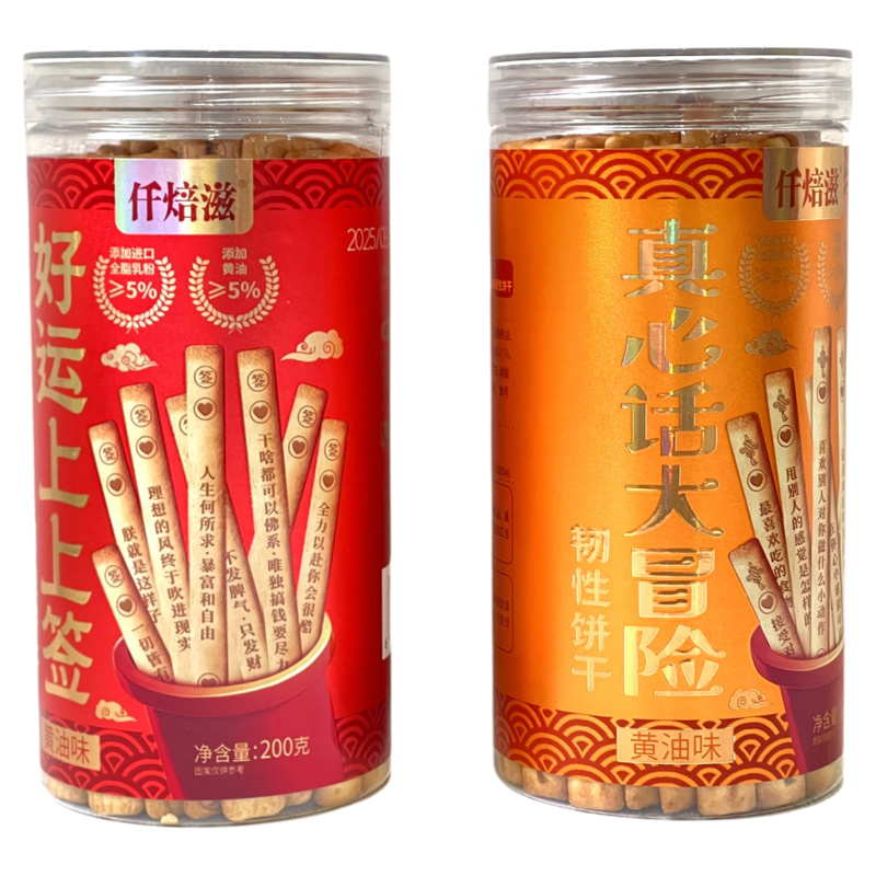 仟焙滋好运上上签黄油味饼干许愿创意真心话大冒险娱乐抽签饼干