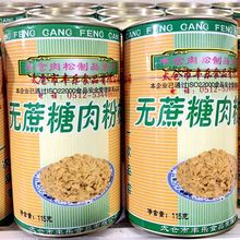 免邮 太仓特产木糖醇肉松115g 费 两罐多省 丰仓无蔗糖肉粉松