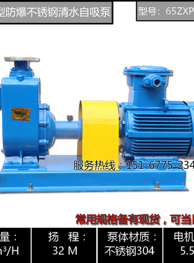 ZXPB型防爆型不锈钢自吸清水泵/矿用隔爆型耐腐蚀自吸泵/自吸电泵