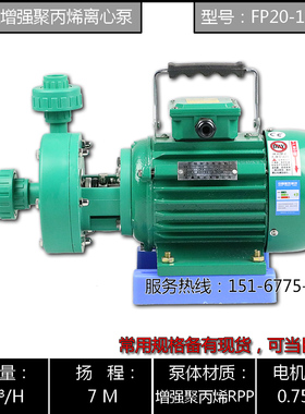 FP20-15-100型塑料离心泵/105型小型耐腐蚀绿色塑料卧式离心泵