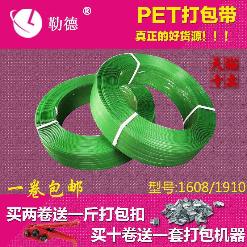 勒德塑钢打包带PET1608捆绑带