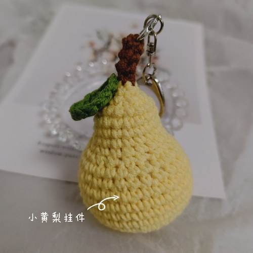 秀密手作 成品～钩织小黄梨挂件 诸事顺利钥匙扣送朋友礼物伴手礼