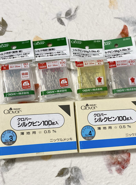 日本可乐原装大头针服装立裁针固定型针CLOVER工具手工缝纫定位针
