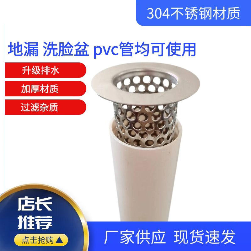 304不锈钢下水道过滤网阳台洗衣机地漏防堵塞洗手盆漏水塞110管,家装主材,地漏,淘宝优惠券,粉丝福利购,淘宝优惠卷