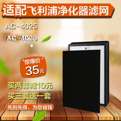 飞利浦ac4025空气净化器滤网滤芯