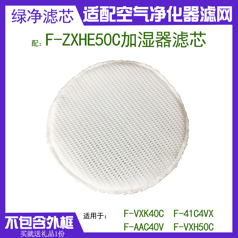 适配松下加湿滤网滤芯F-ZXHE50C 空气净化器配件VXH50C VXK40C