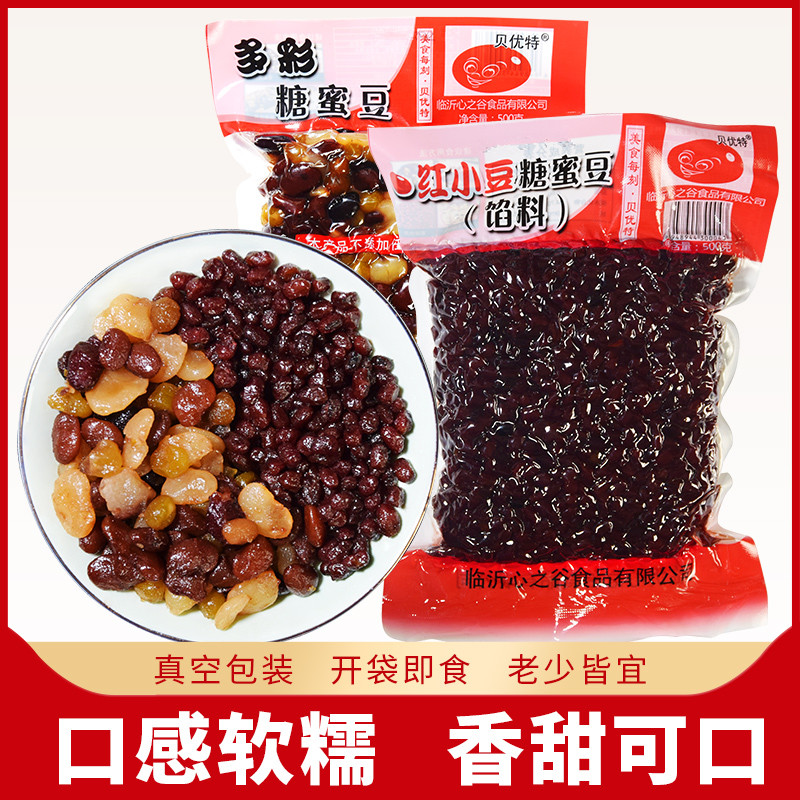 500g多彩豆蜜蜜豆开袋甜品烘焙