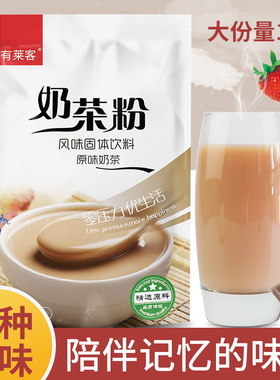有莱客奶茶粉三合一阿萨姆