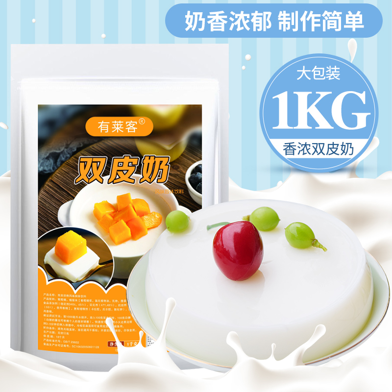 有莱客1kg可搭红豆水果双皮奶粉