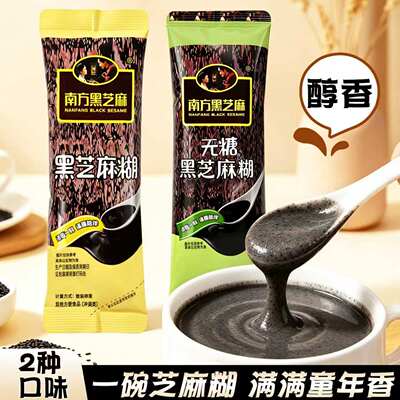 南方黑芝麻糊五谷粗粮即食营养早餐代餐冲饮原味加糖黑芝麻糊小袋
