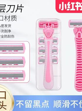 进口刀片6层刮毛刀专用腋毛腿毛私处修剪男女便携式剃毛脱毛神器