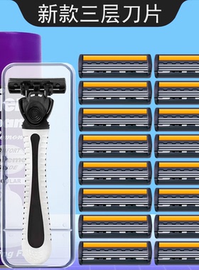 【进口3刀片】舒适3层剃须刀手动刮胡刀男胡子刀通用六层刀片刀头