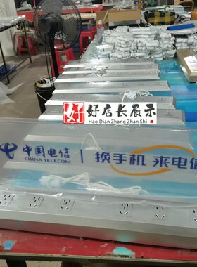 天翼连锁换手机来电信桌面发光牌