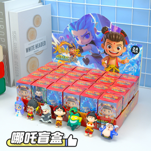 24盒哪吒盲盒洞洞乐敖丙周边手办男女孩小学生奖品网红爆款小礼品