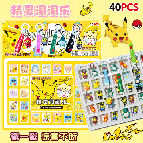 40洞皮卡丘洞洞乐盲盒