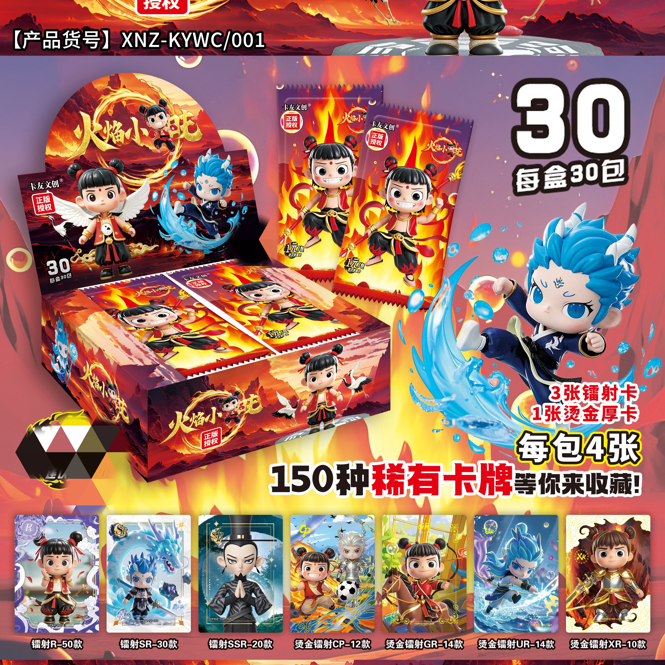 正版卡友文创哪吒之童魔闹海电影