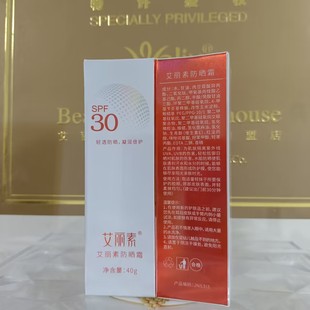 美容院发货保证 SPF34 艾丽素防晒霜 润白防晒乳液40g