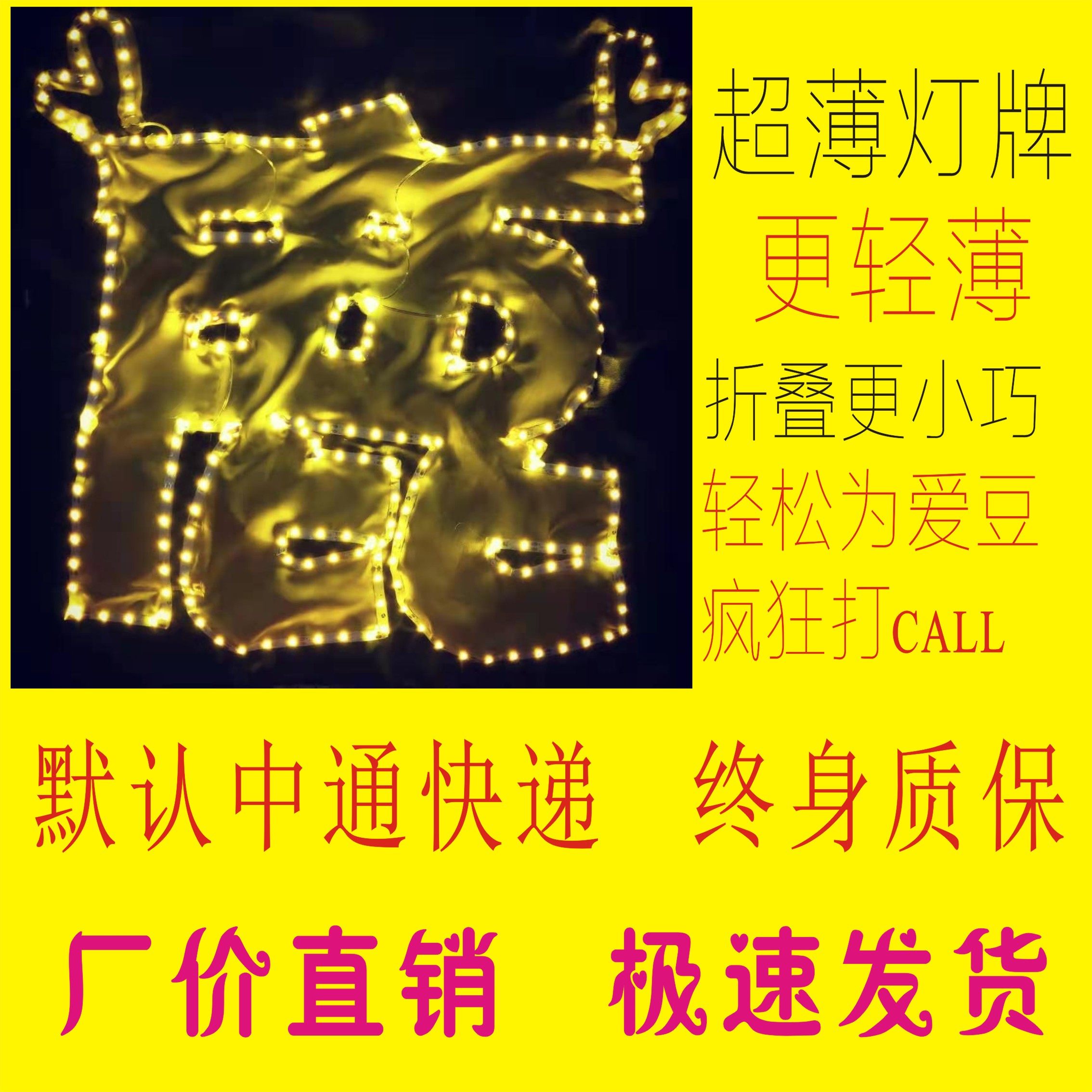 鹿晗演唱会应援灯牌led定制超薄羽纱蛛网布软灯牌胸牌头戴定制