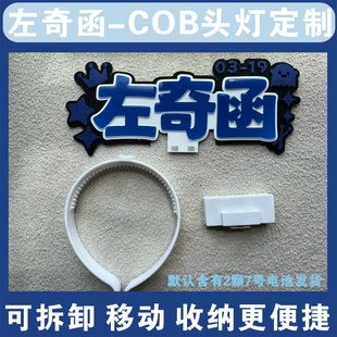 左奇函超亮COB胸牌挂件头灯充电声控印花投影魔改棒粉丝应援定制