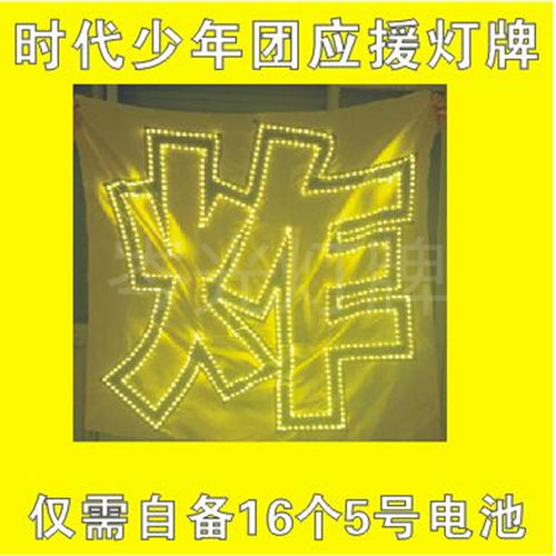 【炸】时代少年团应援灯牌超薄羽纱-遮光布软灯牌LED定制团购