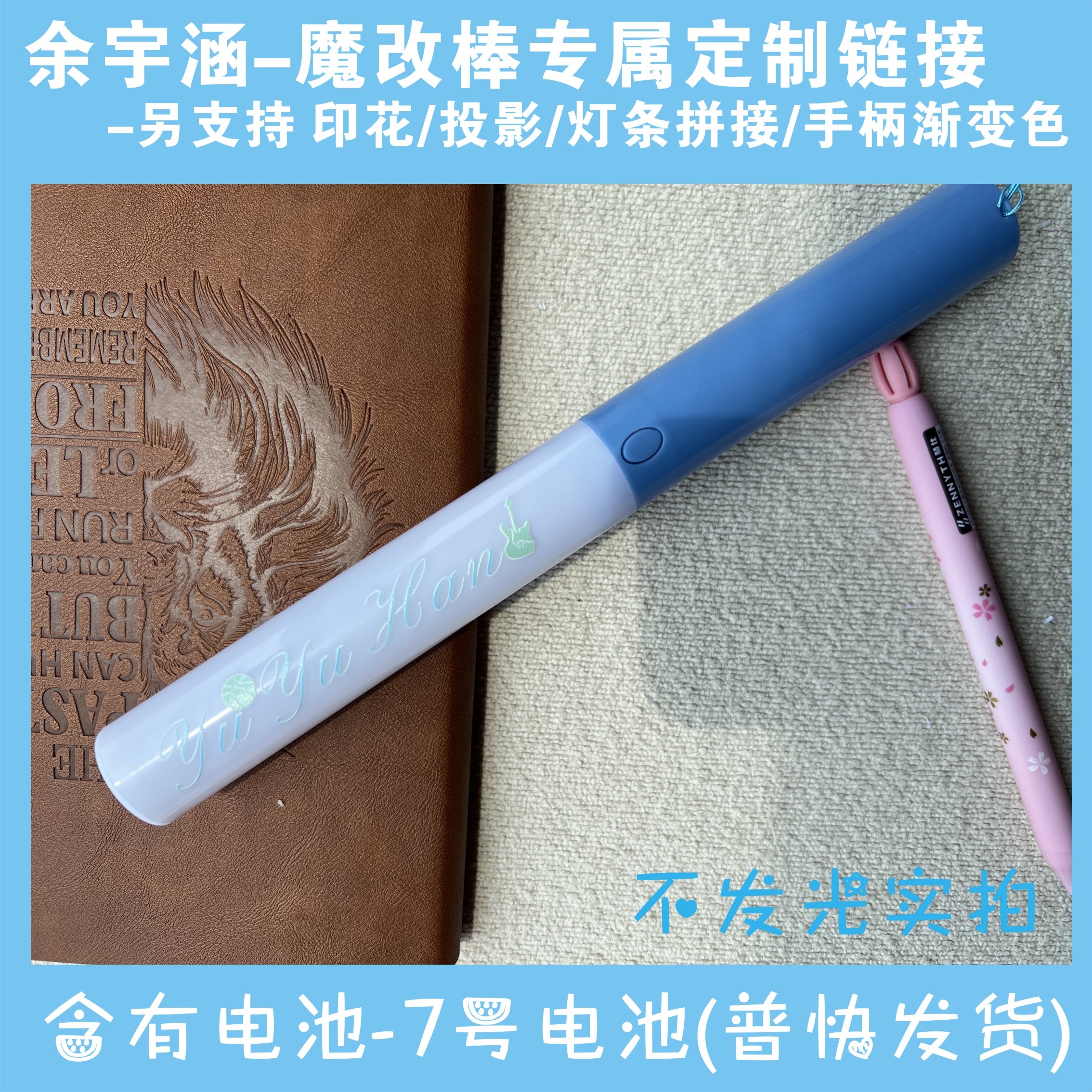 余宇涵TF魔改棒超亮应援棒演唱会改棒定制荧光棒粉丝应援棒定制