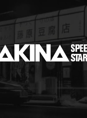 头文字车贴AKINA车队贴纸池谷秋名山速度之星拉花个性创意装饰贴