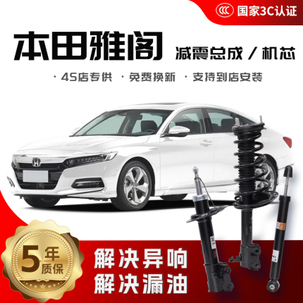 [Shock Absorption Expert] Honda Accord Shock Absorber Assembly Original Upgrade Dedicated Front and Rear Original Shock Absorbers