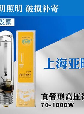 上海亚明路灯亮化照明高压钠灯泡JLZ70W100W150W250W400W 1000w