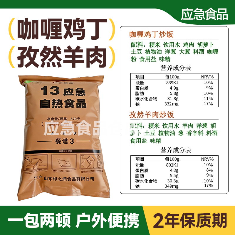新型21联勤13应急自热米饭23自热食品户外方便米饭代餐探险口粮
