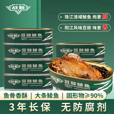 战勤豆豉鲮鱼罐头227g户外即食野营方便速食下饭菜鱼肉罐头