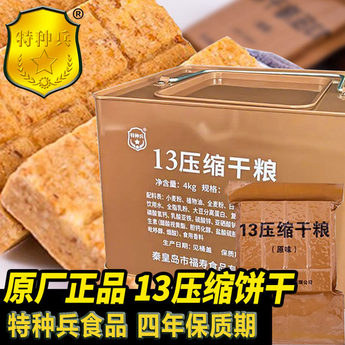 特种兵13压缩饼干铁桶装代餐干粮充饥饱腹应急储备秦皇岛福寿食品