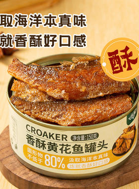 战勤香酥黄花鱼罐头五香小黄鱼罐装海鲜美味速食下饭菜下酒菜应急