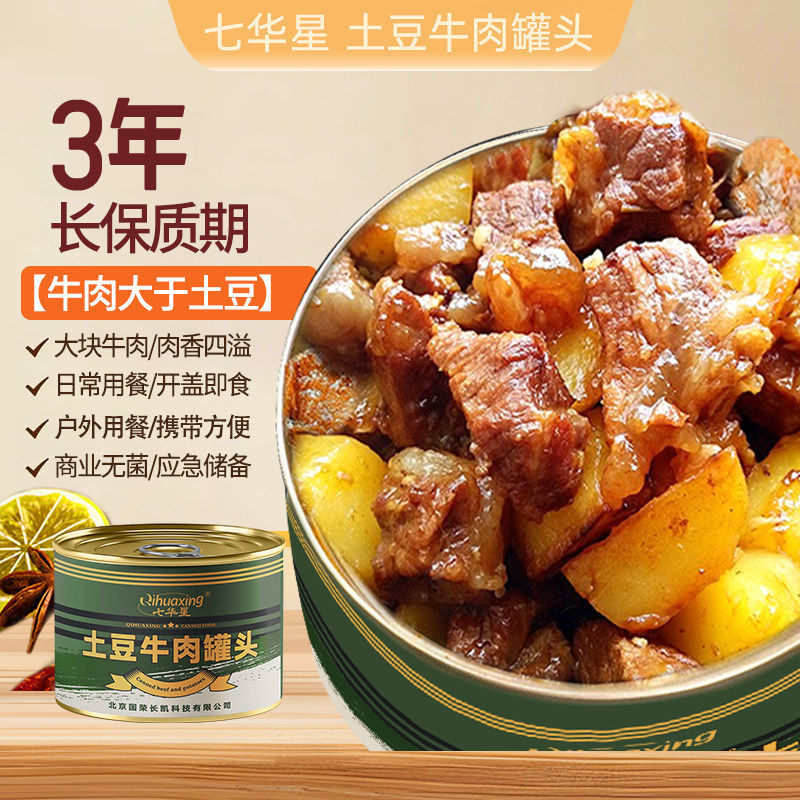 七华星土豆牛肉罐头户外方便应急储备食品加热即食下饭方便速食