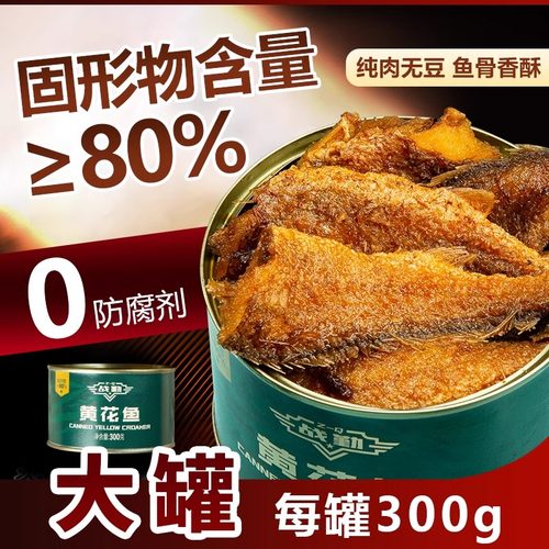 战勤黄花鱼罐头特产小吃海味即食下酒菜熟食户外野营方便速食囤货