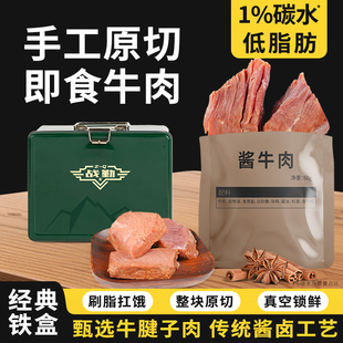 战勤酱牛肉卤牛肉铁盒装 代餐牛肉零食 即食熟食卤味香辣牛肉小包装