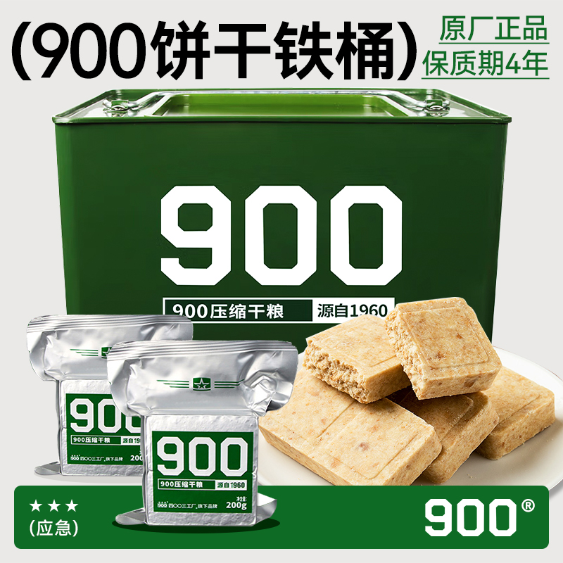 铁桶900压缩饼干抗饿户外即食代餐高能量散装海洋90干粮家庭应急