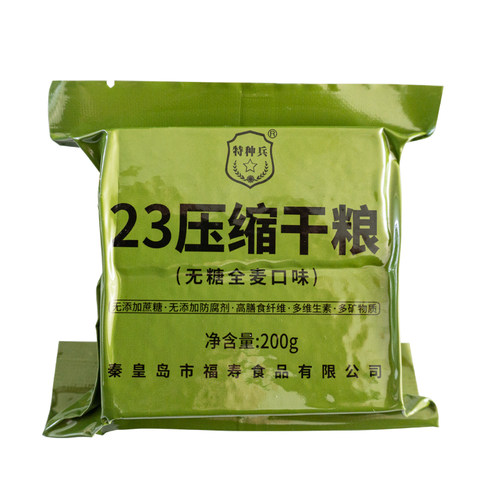 无蔗糖全麦压缩饼干23型压缩干粮应急代餐秦皇岛福寿充饥饱腹