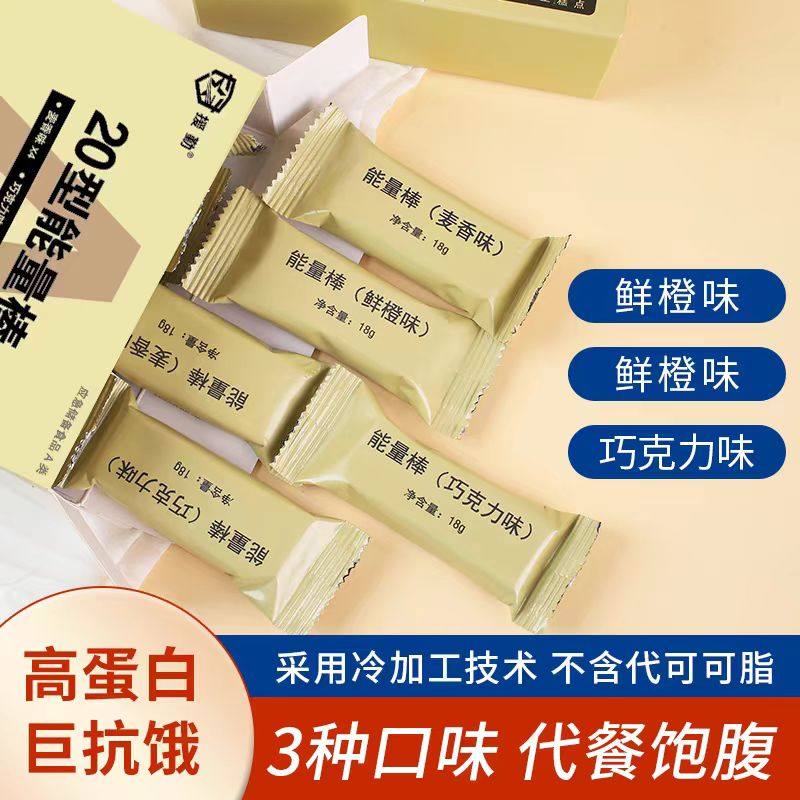 援勤20型能量棒代餐蛋白棒探险多口味即食干粮巧克力口粮